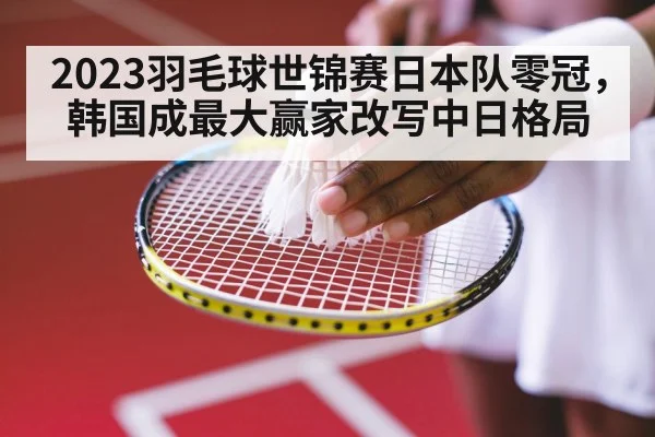 badminton tournament