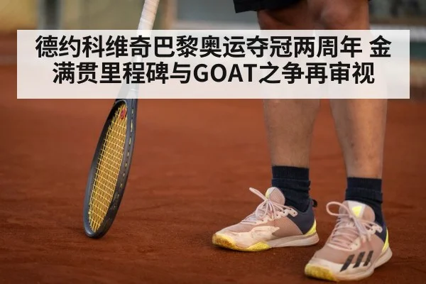 tennis player on clay court